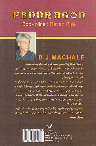 پندراگن کتاب نهم آرمانشهر کلاغ